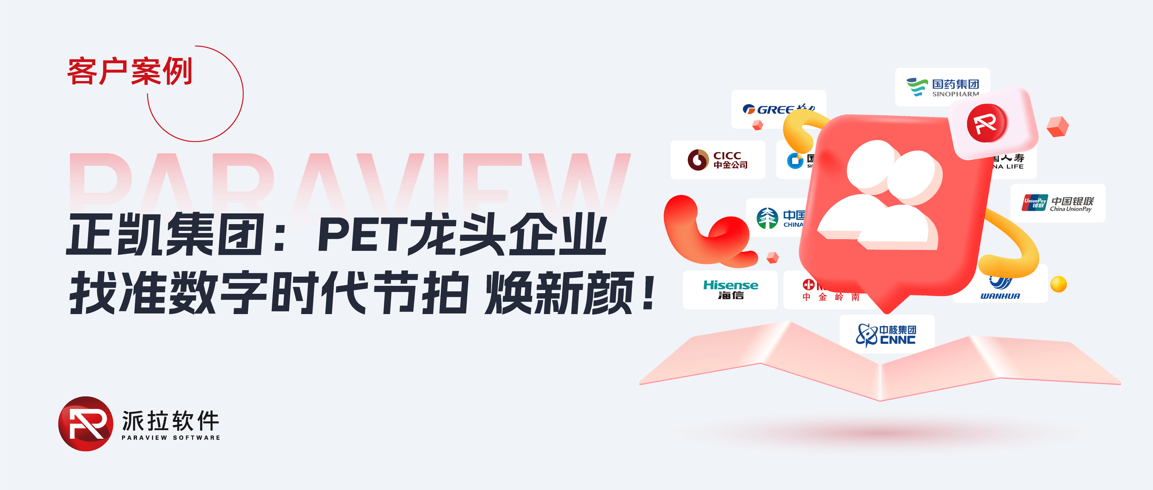 正凯集团：PET龙头企业如何找准数字时代节拍，让传统“百亿制造企业”焕新颜？