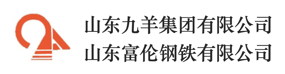 山东富伦钢铁有限公司