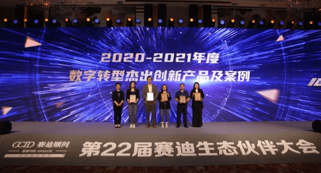 场景驱动创新·生态赋能安全 | 派拉荣获赛迪顾问“2021 IT市场年会”两项权威大奖！