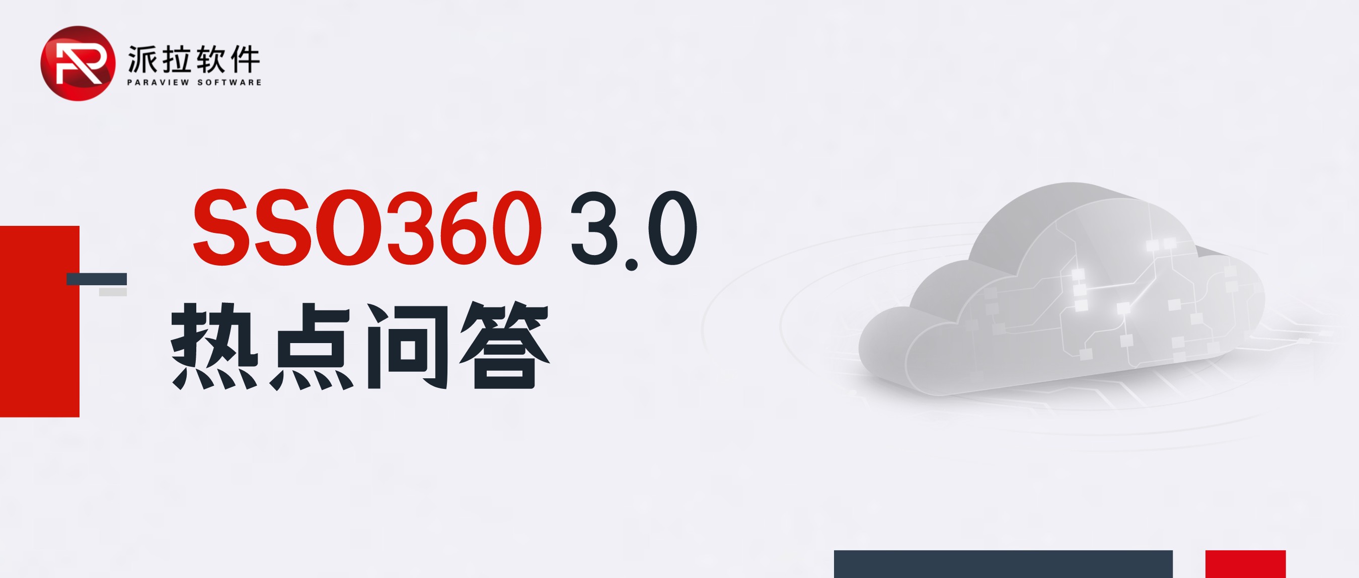 你问我答！SSO360 3.0热点问答来了！