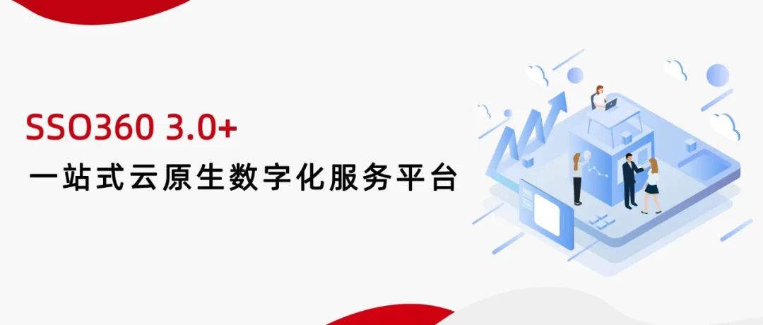 云原生专题 | 一站式云原生数字化服务平台：派拉云身份管理平台SSO360 3.0+