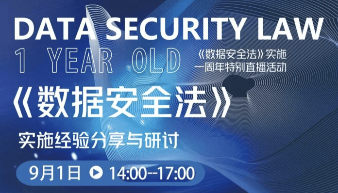 CCIA《数据安全法》实施研讨会｜派拉多维发力筑牢能源行业数据安全防线