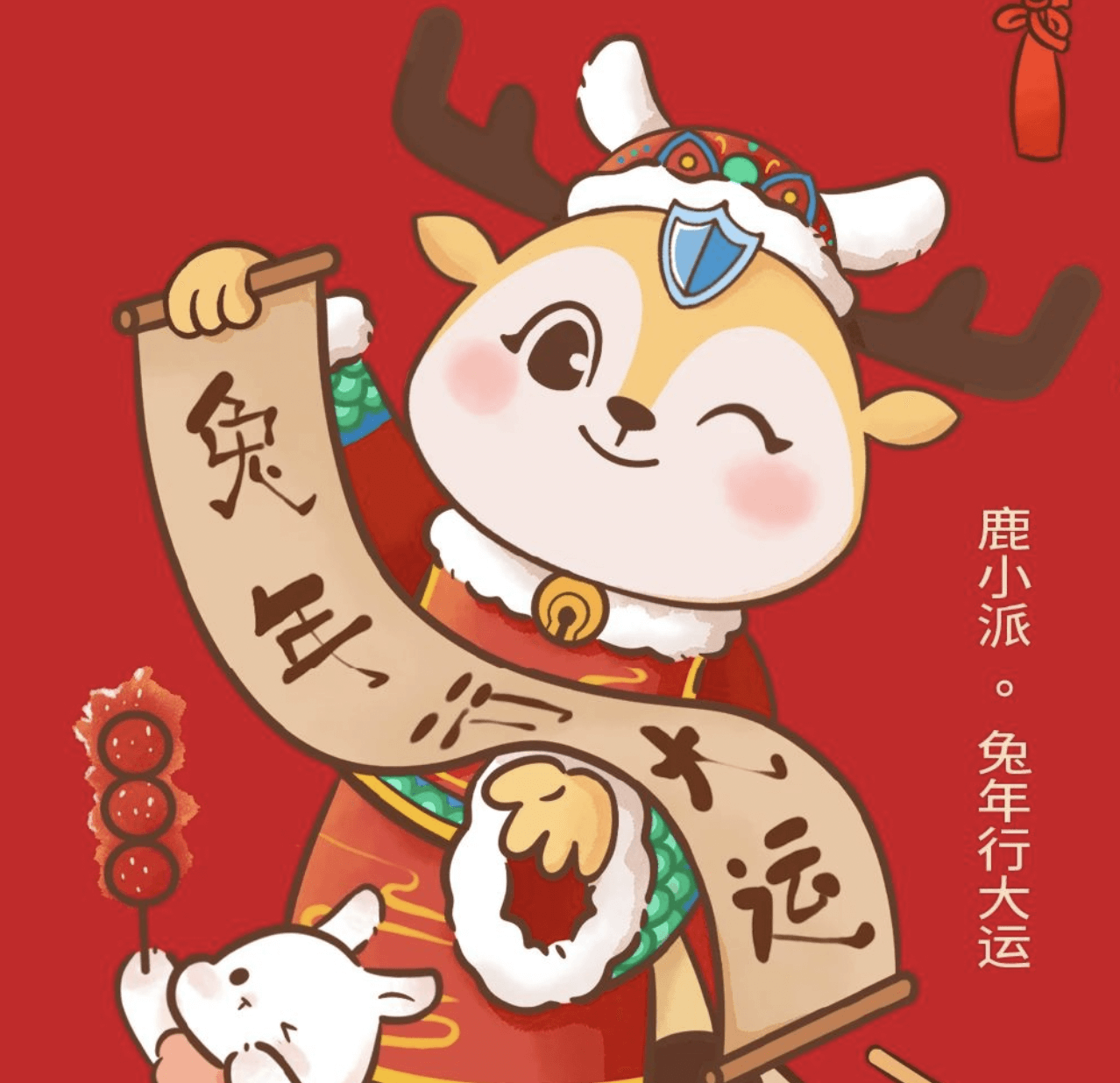 辞旧迎新，鸿运当头，派拉软件祝您新年快乐！