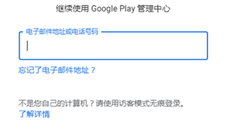 谷歌Play商店要求开发者启用两步身份验证