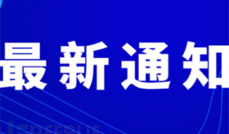 《网络产品安全漏洞管理规定》将于9日1日起施行