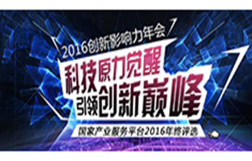 派拉软件斩获2016年度中国身份安全认证领域和大数据领域两大产品奖